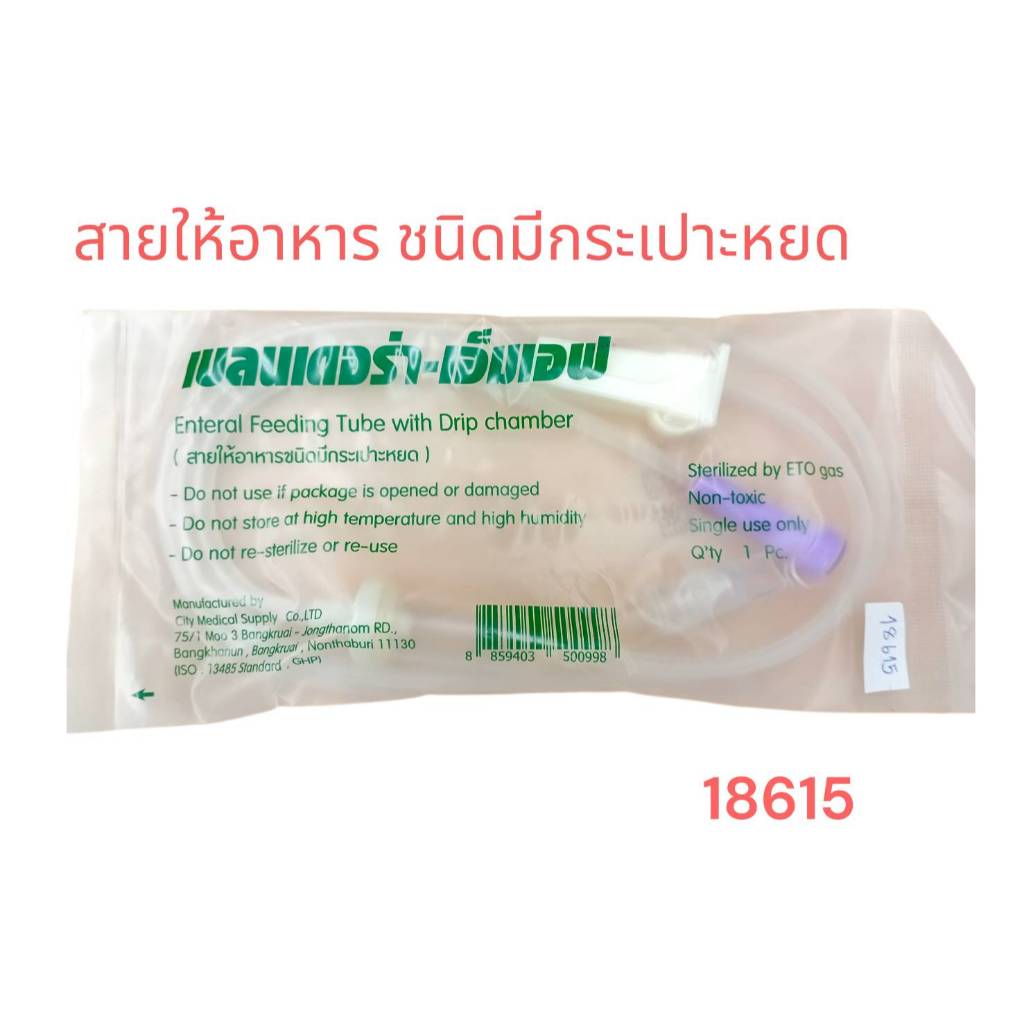 สายให้อาหารชนิดมีกระเปาะหยด 1 ชิ้น ยี่ห้อ เบลนเดอร่า-เอ็มเอฟ