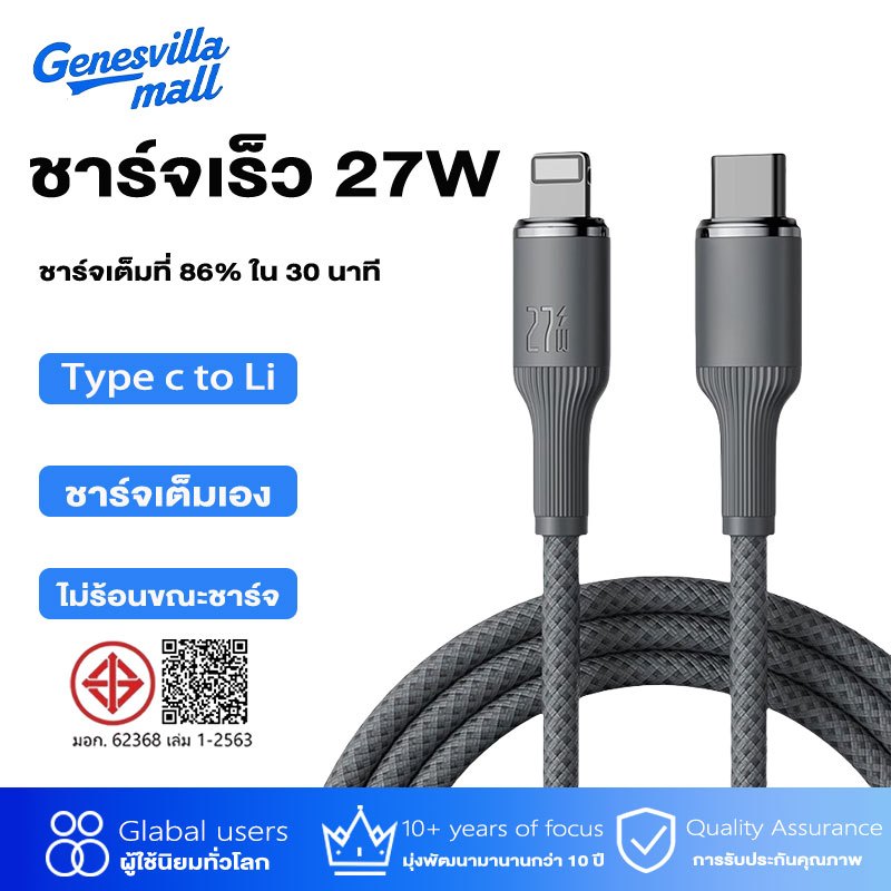 GenesVilla สายชาร์จเร็ว PD 27W สายถักไนลอน Type C to L Cable Quick charge ชาร์จเร็วมือถือ 7-14ProMax
