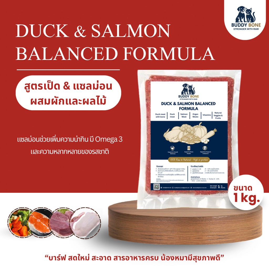 BARFสุนัข 1 kg สูตรเป็ดผสมแซลม่อน ผสมผักและผลไม้ I ผลิตสดใหม่ทุกวัน ซื้อ 20 แถม 1