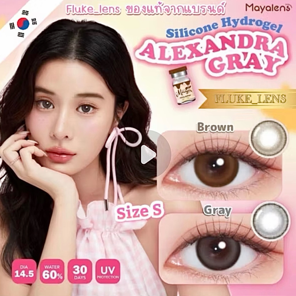 ✨️𝐍𝐞𝐰 คอนแทคเลนส์ Silicone Hydrogel 🤎 Alexandra 🤎(ขนาดกลาง) เลนส์พรีเมี่ยมMayalens อมน้ำ60%💧 ผลิตที่เกาหลี maya