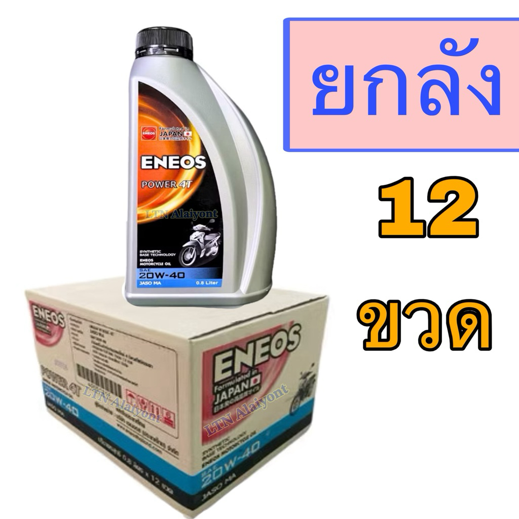 ✅🌈 ยกลัง ❣️ENEOS POWER 4T ฝาดำ 20W-40  เอเนออส พาวเวอร์ 4T 20W40 น้ำมันเครื่อง จักรยานยนต์ 0.8 ลิตร Jaso MA