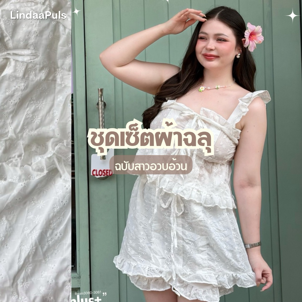 LindaaPlus-- ชุดเซ็ตผ้าฉลุ 2 ชิ้นสาวอวบอ้วน ✿˚ ༘ ⋆｡˚ เสื้อสายเดี่ยวคู่+กางเกงกระโปรงสุดน่ารัก ผ้าฉลุเนื้อดี