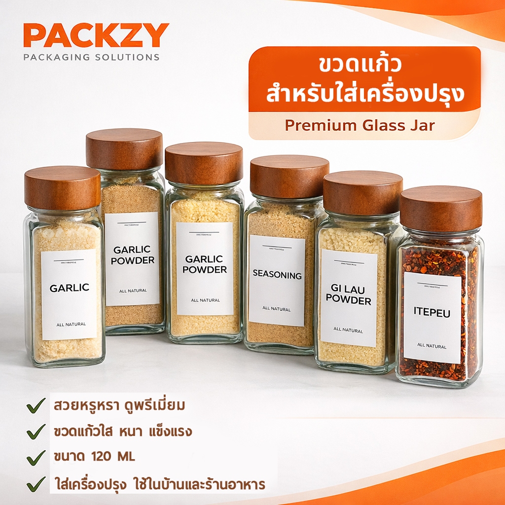ขวดแก้วใส่เครื่องปรุง 120ML ขวดใส่น้ำตาล เกลือ พริกป่น ผงชูรส พร้อมจัดส่ง จากไทย มีส่งด่วน PACKZY