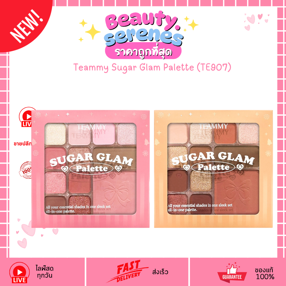 TE907 ทีมมี่ ชูการ์ แกลม พาเลท อายแชโดว์ 11 เฉดสี พร้อมบลัชออนในตัว Teammy Sugar Glam Palette
