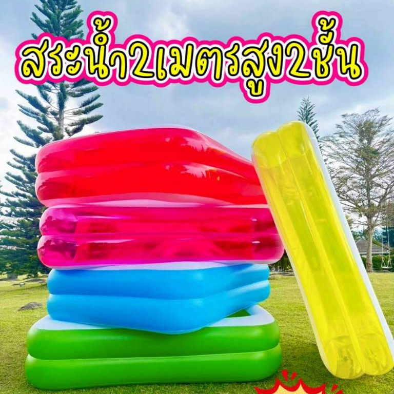 Wow สระ2เมตรเป่าลม สระน้ำเป่าลม สระน้ำเด็ก ขนาด 200x150x50 cm.มีรับประกัน