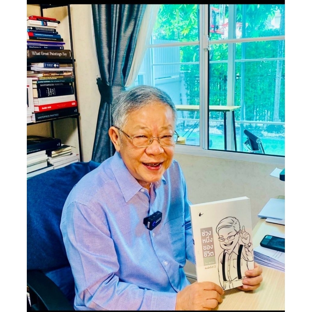 หนังสือ ช่วงหนึ่งของชีวิต โดย อ.วีระ ธีรภัทร - รูปที่ 2