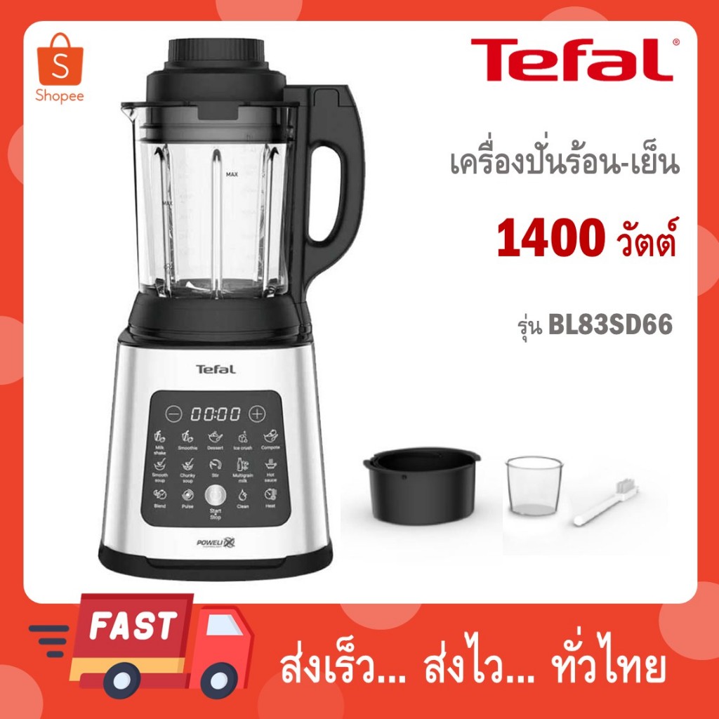 TEFAL เครื่องปั่นร้อน-เย็น 1400W รุ่น BL83SD66