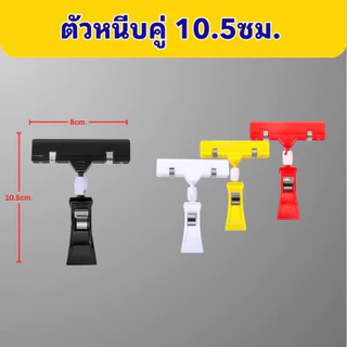 ที่หนีบป้ายราคา ตัวหนีบป้ายราคา