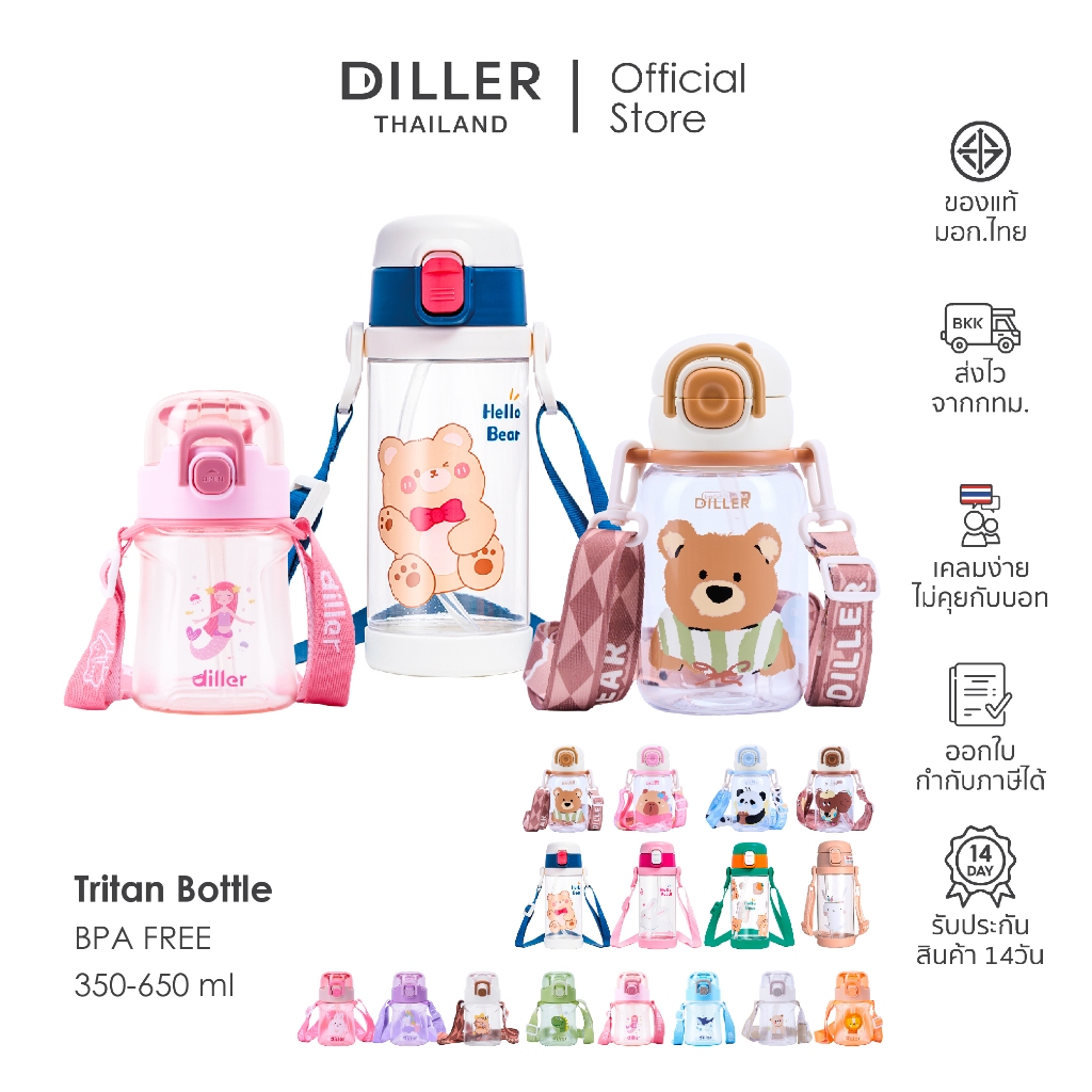 Diller Thailand Tritan Flask BPA FREE กระติกน้ำสำหรับเด็ก ขวดน้ำเด็ก ใส เบา ทนทาน ส่งจากกทม. (DB007 / D2314 / D2582)