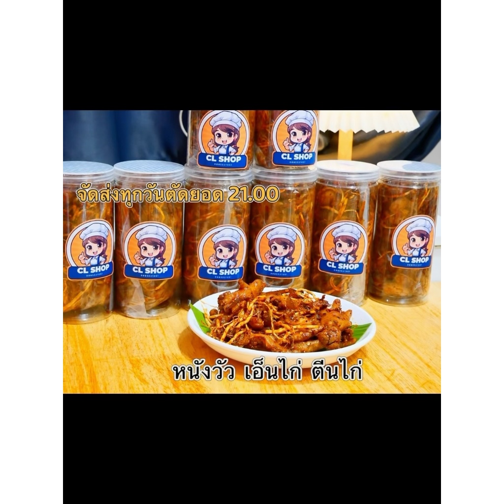 พร้อมส่งภายใน 1-2 วัน‼️[ รหัส w ] หมาล่าตีนไก่ เอ็นไก่ หนังวัว ดองรากชู เผ็ด เปรี้ยว มัน CL