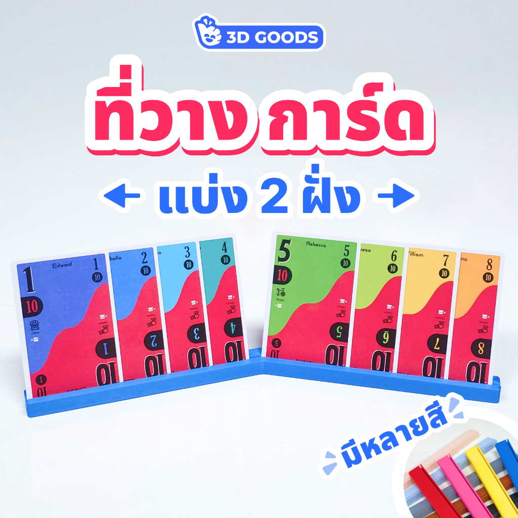 ที่วางการ์ดยาว แบ่ง 2 ฝั่ง แท่นวางการ์ด สำหรับการ์ดเกม/ บอร์ดเกม Card Holder for Card Game or BoardGame