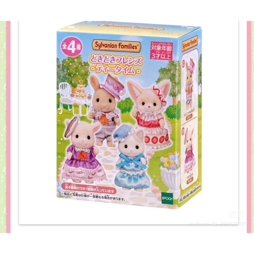 ของแท้ กล่องจุ่ม slyvanian families น่ารักมากๆ ของหายากมาก