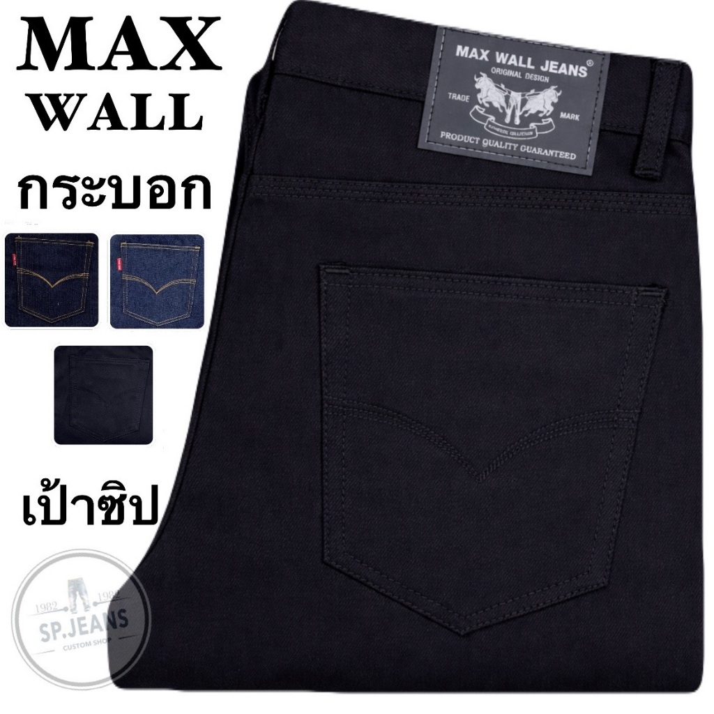 กางเกงยีนส์ผู้ชาย ดำSUPERBLACK ทรงกระบอก รุ่น MAXWALL JEAN DENIM ยีนส์ผ้าดิบ
