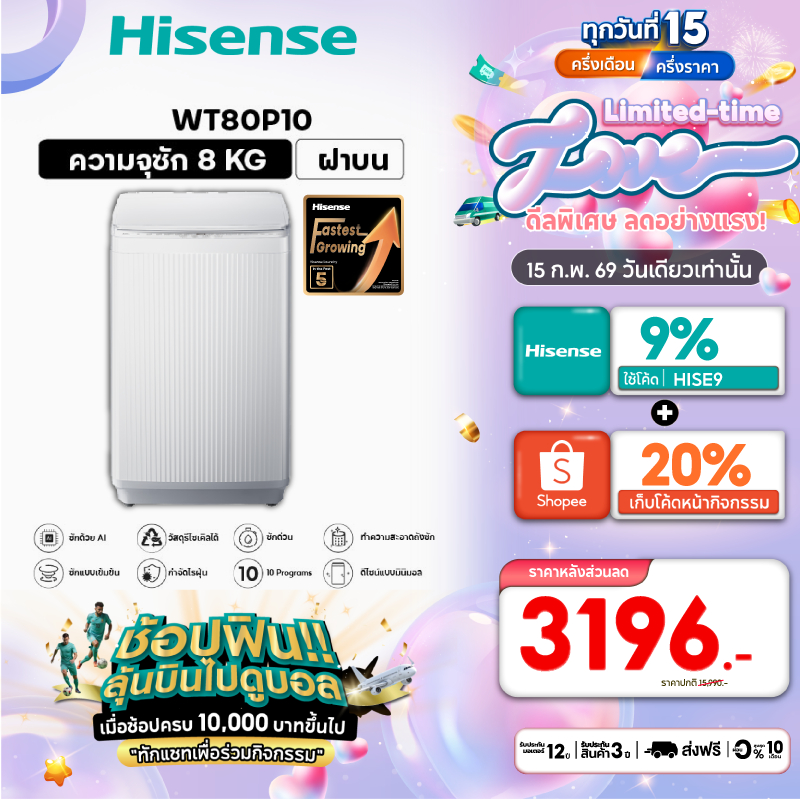 Hisense เครื่องซักผ้าฝาบน รุ่น WT80P10 เครื่องซักผ้า ฝาหน้า 8-16 กก.