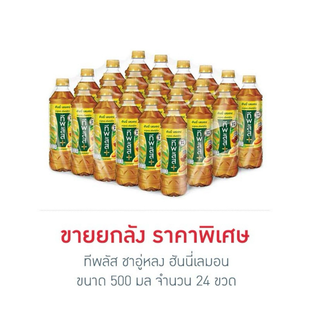 [ยกลัง] ทีพลัส ชาอู่หลง ฮันนี่เลมอน/ชาอู่หลงไม่มีน้ำตาล/ชาอู่หลงกลมกล่อม/ชาอู่หลงผสมชาเขียว ไม่มีน้ำ