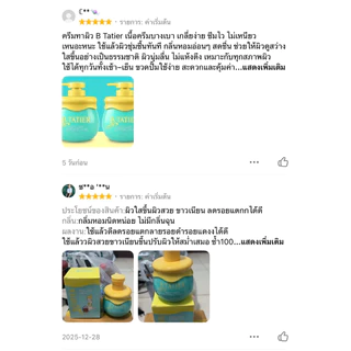 บีฑาเทียร์(B tatier)บำรุงผิวกาย/สูตรใหม่/สูตรเดิม(พร้อมส่ง)แท้จากบริษัท