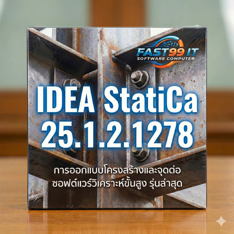 IDEA StatiCa 25.1.2.1278 โปรแกรมวิเคราะห์และออกแบบรอยต่อโครงสร้างอันดับ 1(Boxed Version)(รองรับWindows)