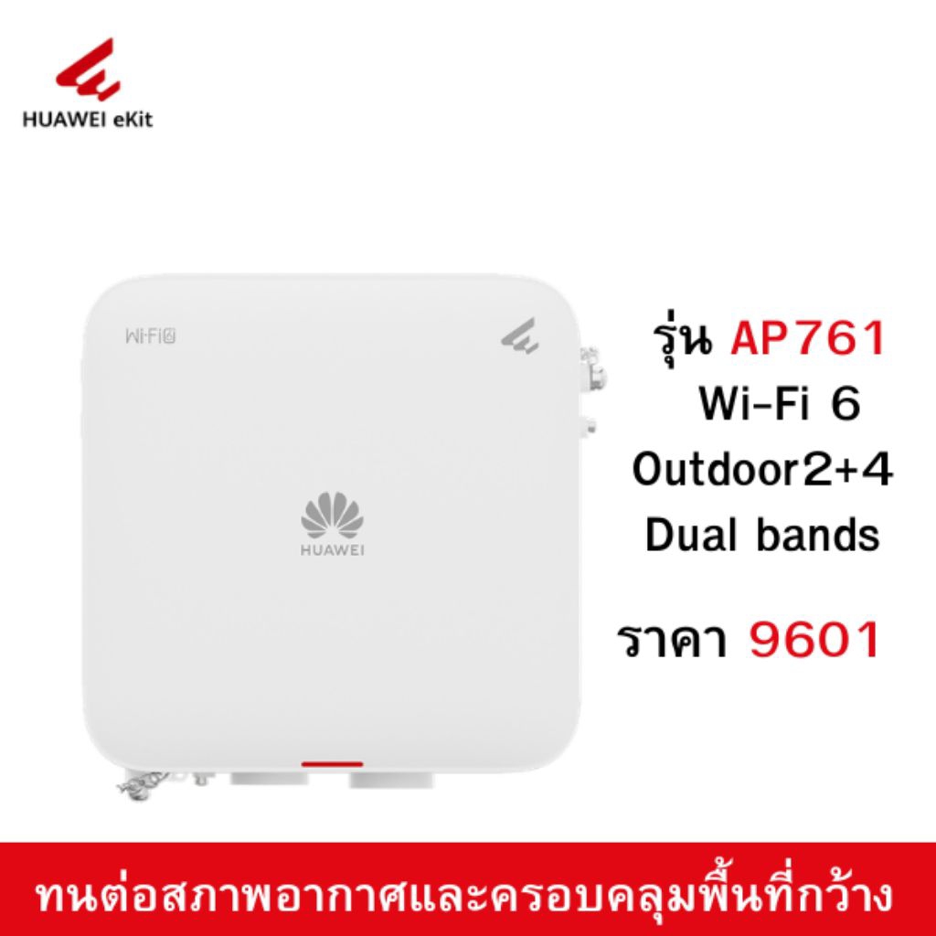 HUAWEI eKit AP761 (Outdoor Wi-Fi 6
Access Point)