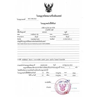 Next Health Blood Glucose Monitoring System เครื่องตรวจน้ำตาล และ แผ่นตรวจน้ำตาล