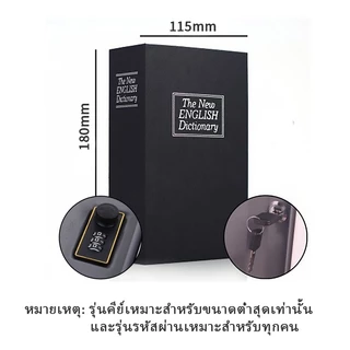 ตู้เซฟหนังสือ Book Safe Box กล่องเก็บเงินขนาดเล็ก มีกุญแจ สำหรับเก็บเงินและของมีค่า