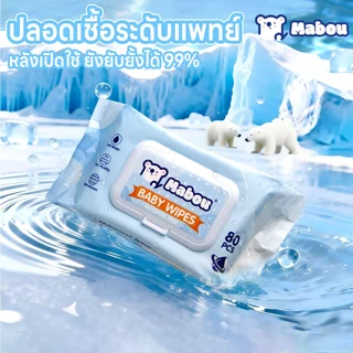 【10 แพ็ค】Mabou ผ้าเช็ดทำความสะอาดสำหรับเด็ก สูตรอ่อนโยน Baby Wipes น้ำบริสุทธิ์เกรดอาหาร ทิชชู่เปียก