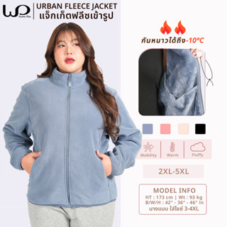 Warmplus เสื้อกันหนาวผ้าฟลีซพลัสไซส์ แจ็กเก็ตเข้าทรง ทรงสวย …