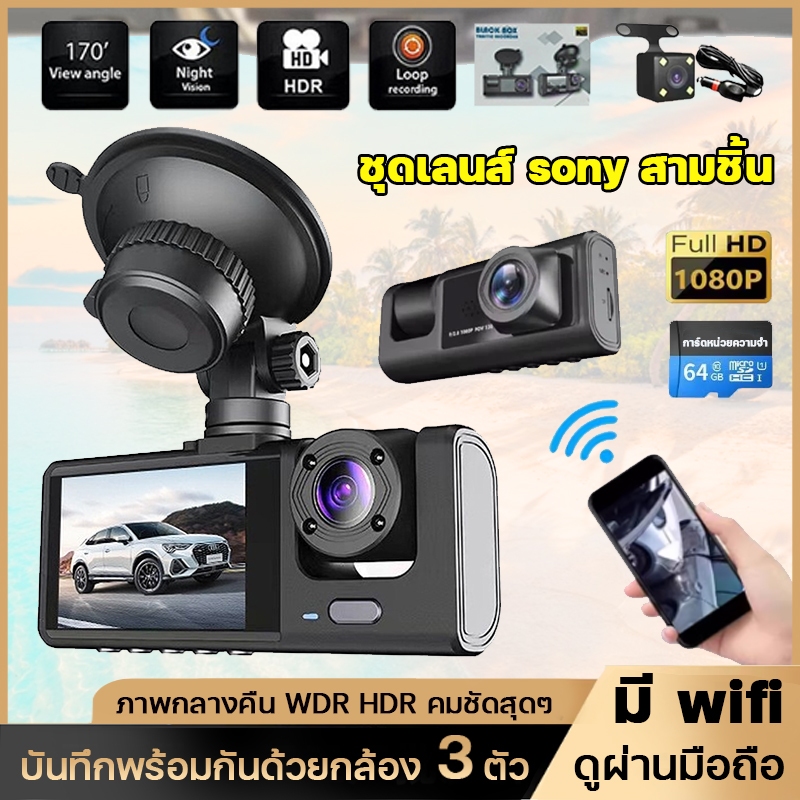【WIFI Dash Cam】กล้องติดรถยนต์ กล้องติดรถยน2026 ดูผ่านมือถือ 3 เลนส์ Full HD 2K เลนส์มุมกว้าง170 องศา Full HD Dash Cam 4K