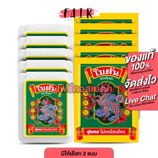 [5 ซอง] Botan Herbal Mouth Freshner โบตัน ตรากิเลน รสดั้งเดิ…