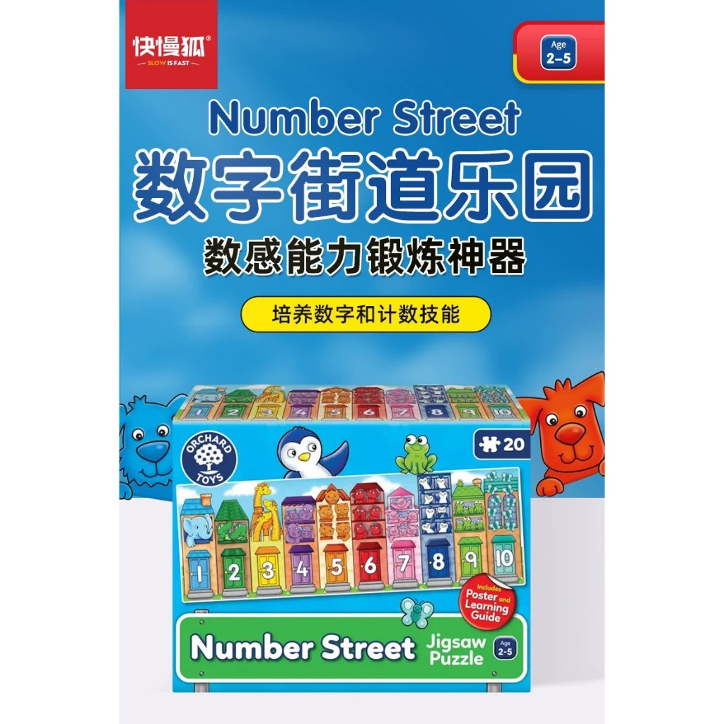 พร้อมส่ง Orchard Toys-Number street Jigsaw puzzle