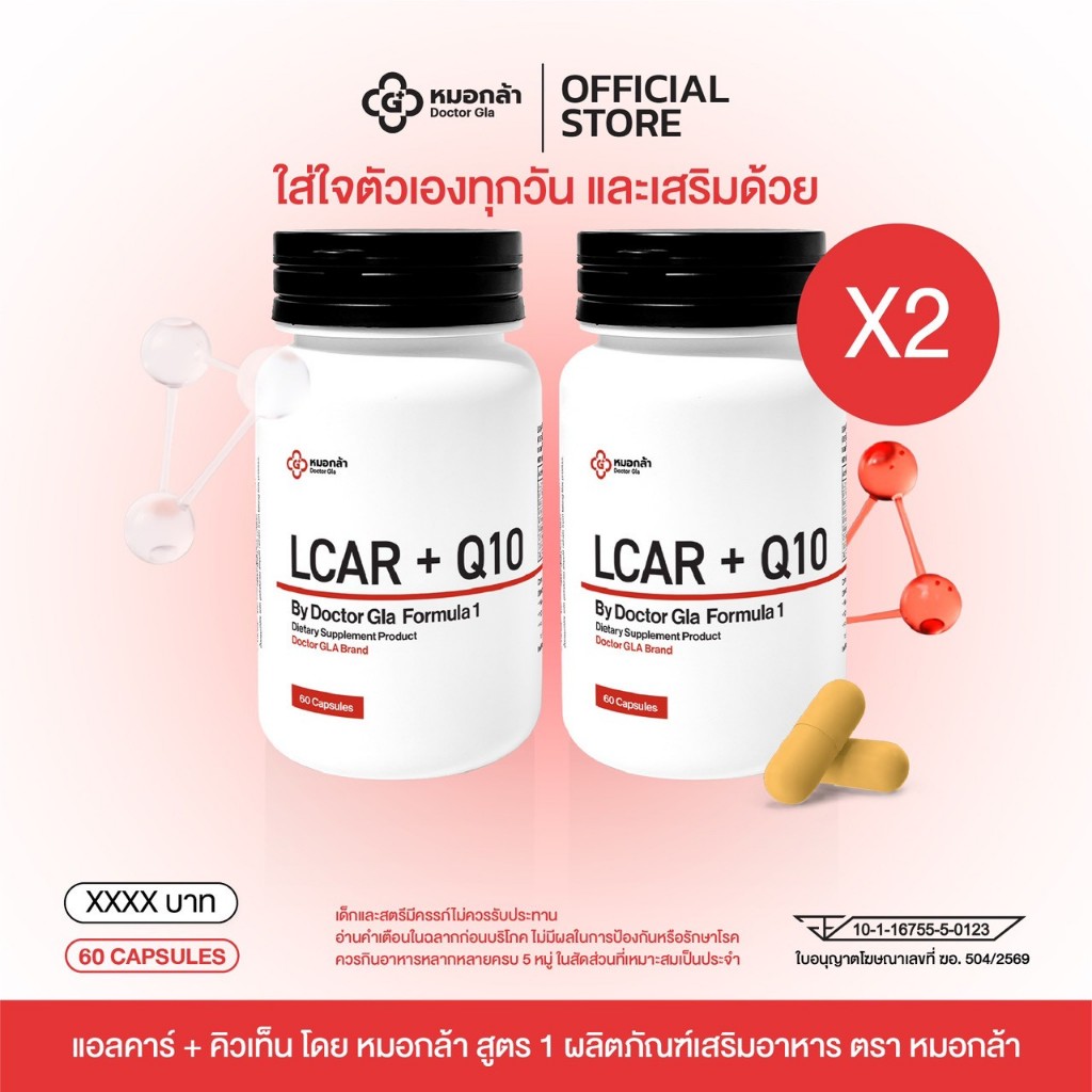 LCAR + Q10 BY DR.GLA=2กระปุก