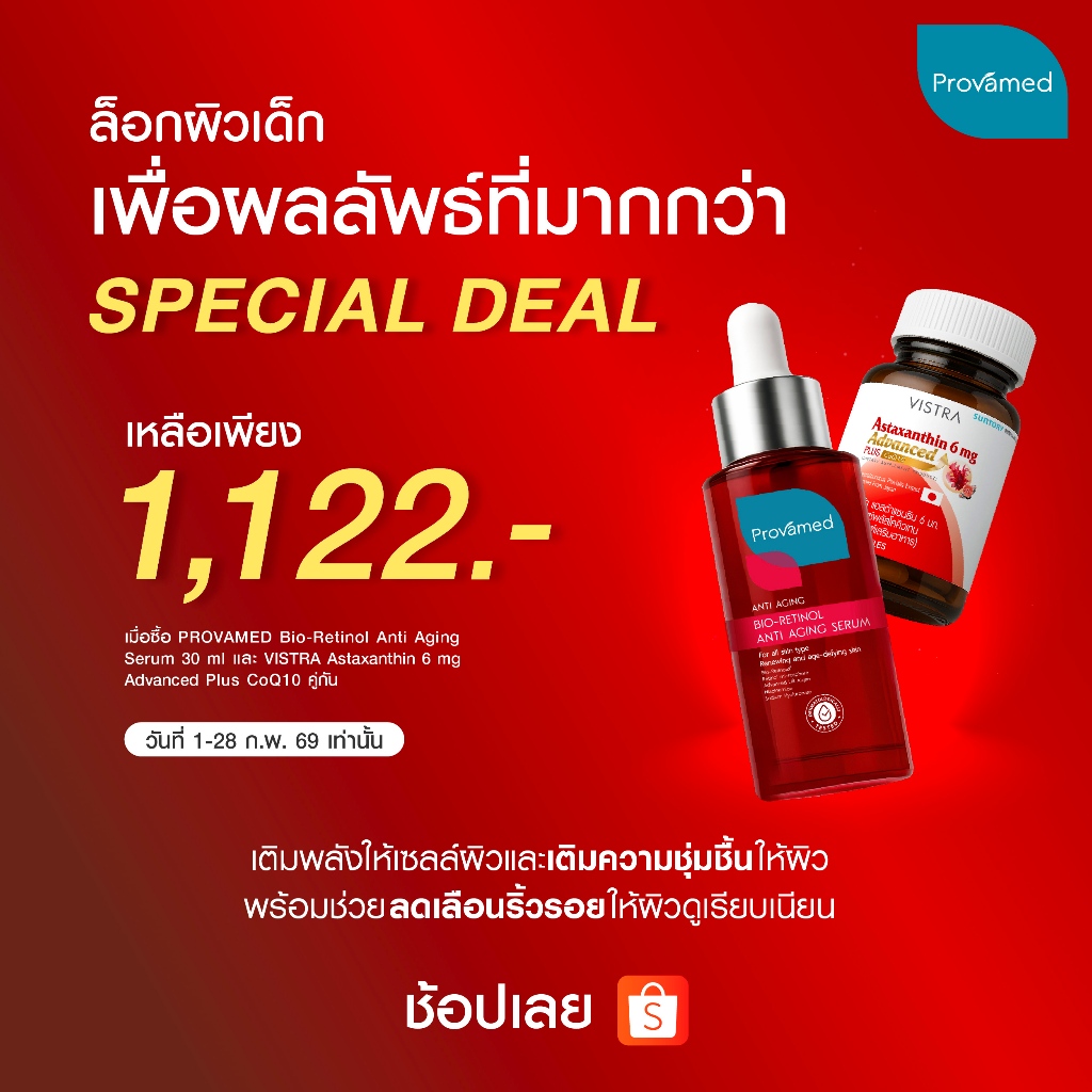 Special Deal Age Lock Set : PROVAMED BIO-RETINOL ANTI AGING SERUM 30 ML + VISTRA ASTAXANTHIN 6MG PLU