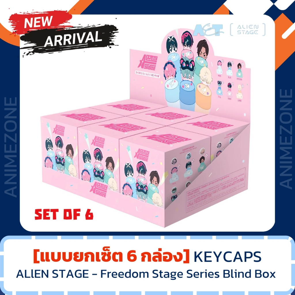 [1กล่อง/ 6 สุ่ม]กล่องสุ่มพวงกุญแจ Alien Stage Freedom Stage Series Mechanical Keycap | พวงกุญแจฟิกเกอร์สุ่ม