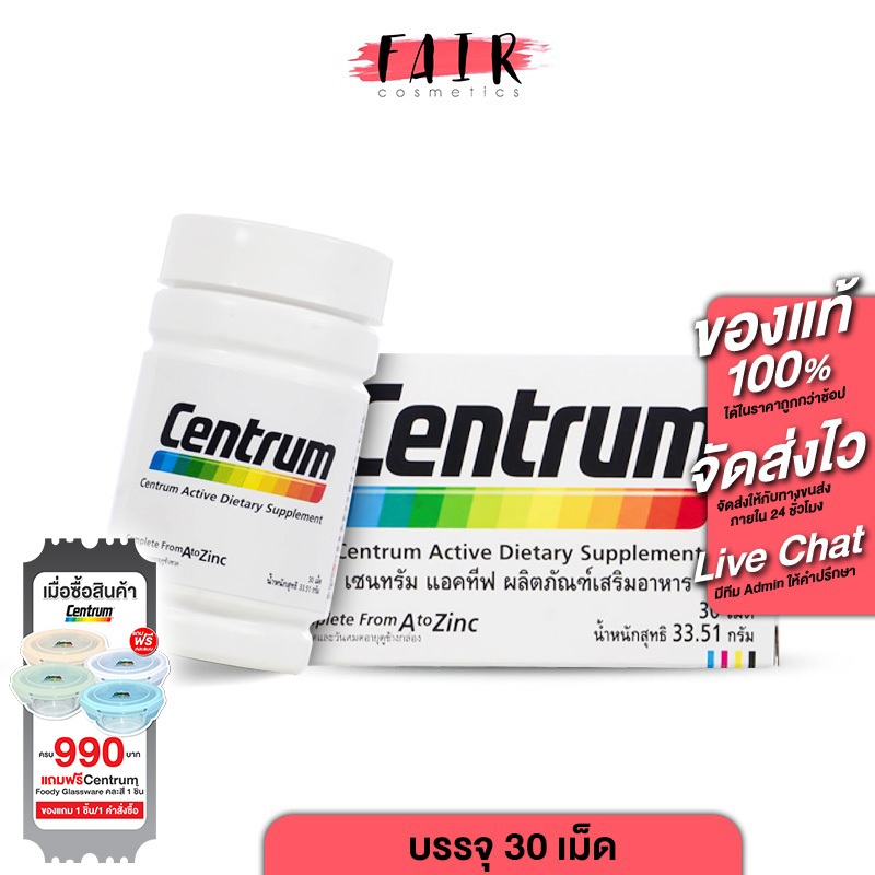 Centrum A to Zinc + Beta Carotene Lutein [กล่องขาวรุ่นใหม่] วิตามินและเกลือแร่ Active