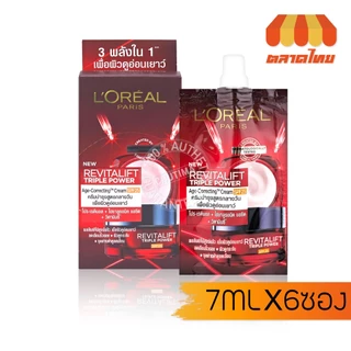 (ยกกล่อง 6 ซอง) ครีมซอง ลอรีอัล รีไวทัลลิฟท์ ทริปเปิล พาวเวอร์ L'Oreal Paris Revitalift Triple Power Age-Correcting x6