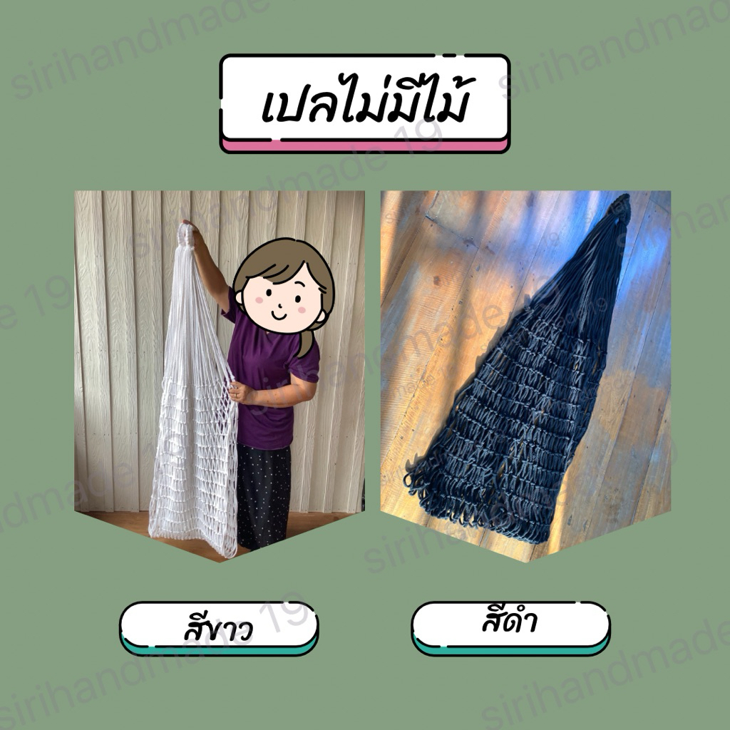 เปลไม่มีไม้ สีขาว สีดำ ⚪️⚫️”Handmade“เปลญวน เปลโรงแรมคุณภาพดี สำหรับการพักผ่อน ดีไซน์เรียบง่าย ทนทาน