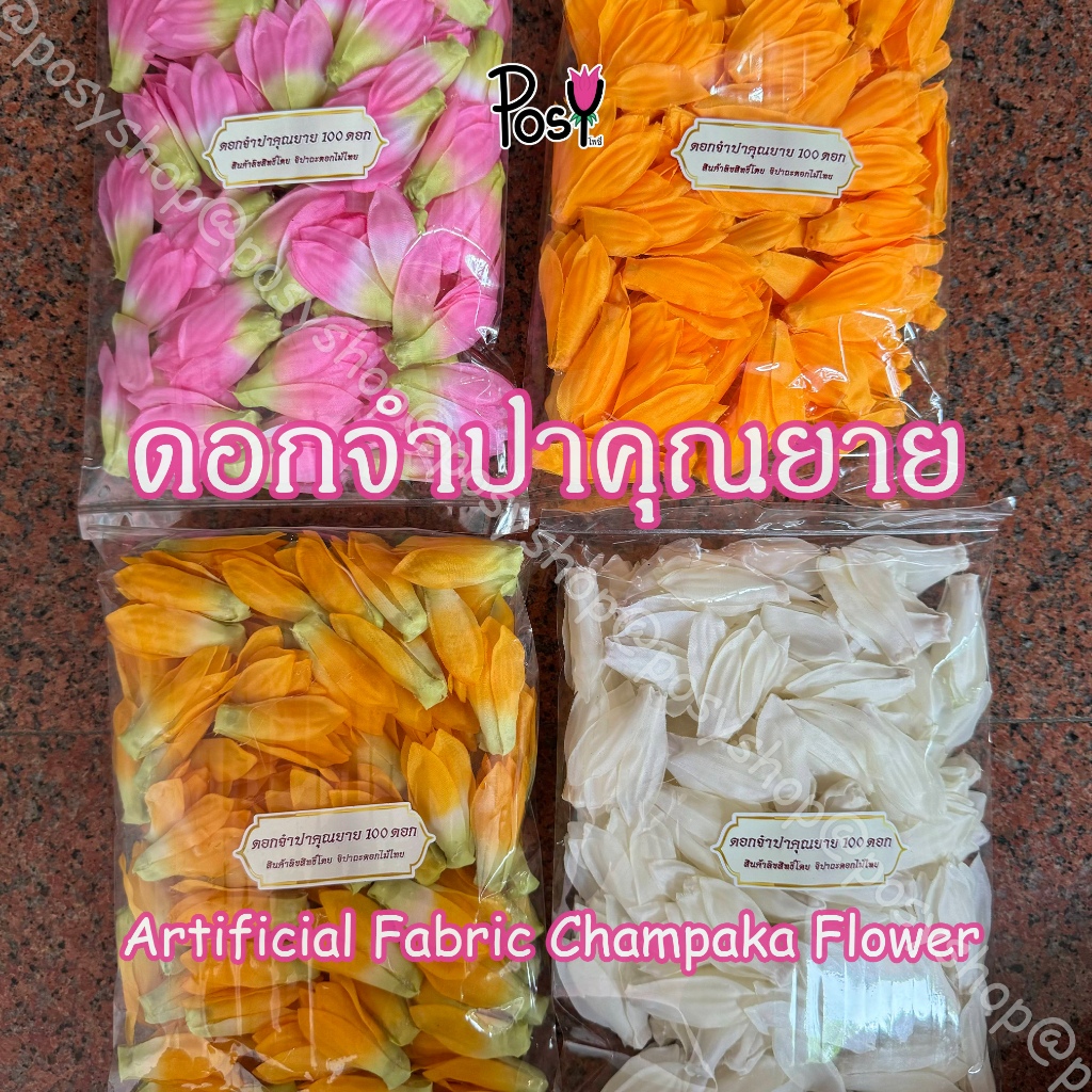 ดอกจำปาคุณยาย ดอกจำปีจำปาผ้า จำปีจำปาปลอม หัวดอกจำปีคุณภาพสูง  เริ่มต้น 190 บาท มีรูร้อยเข็ม มีขายส่ง ✅