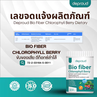 ไฟเบอร์คลอโรฟิลล์ ดีพราวด์ ( ช้อปปี้การันตีของแท้ 100% )