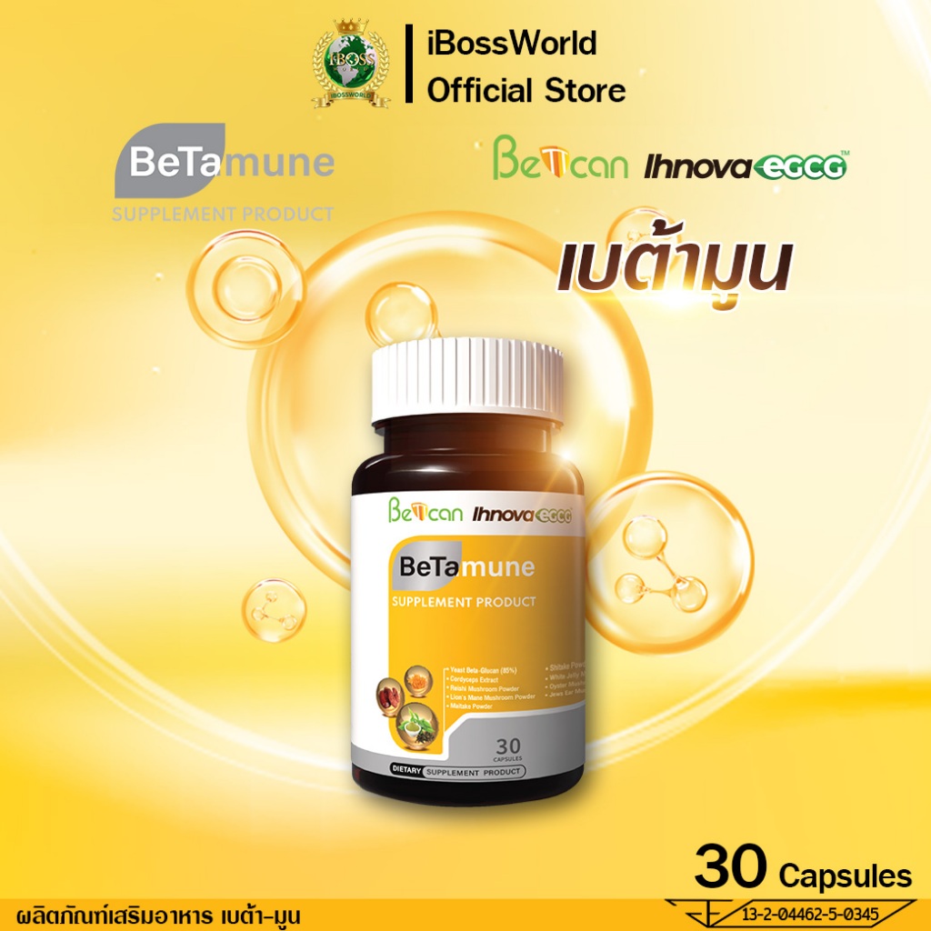 Beta Mune เบต้ามูน ตัวเสริมเพิ่มภูมิคุ้มกัน ผลิตภัณฑ์เสริมอาหาร IBoss world
