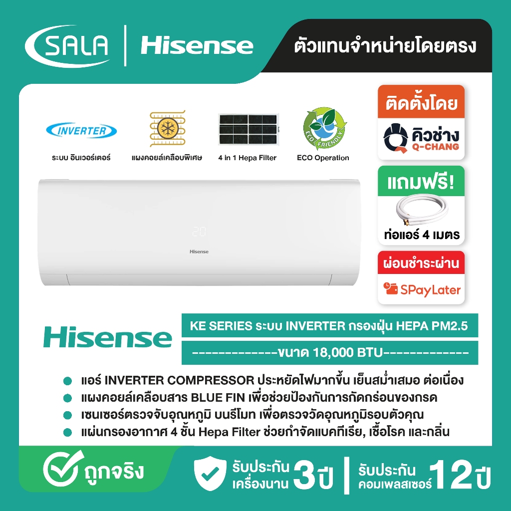 Hisense เครื่องปรับอากาศติดผนัง ระบบ Inverter ขนาด 18,000 BTU รุ่น AS-18TRKE2T รับประกันคอมเพรซเซอร์