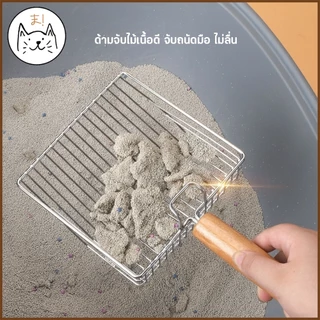 KUMAまที่ตักทรายแมวเกรดพรีเมียม สแตนเลสเงางาม ดีไซน์มินิมอล เรียบหรู ใช้งานง่าย