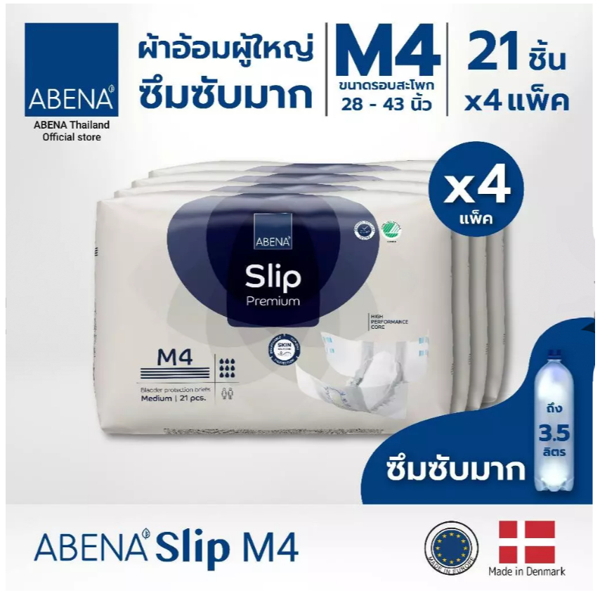 ผ้าอ้อมผู้ใหญ่ซึมซับมาก แบบเทป อาบีน่า ไซส์ M4 - ABENA Slip M4 (ยกลัง 4 แพ็ค)