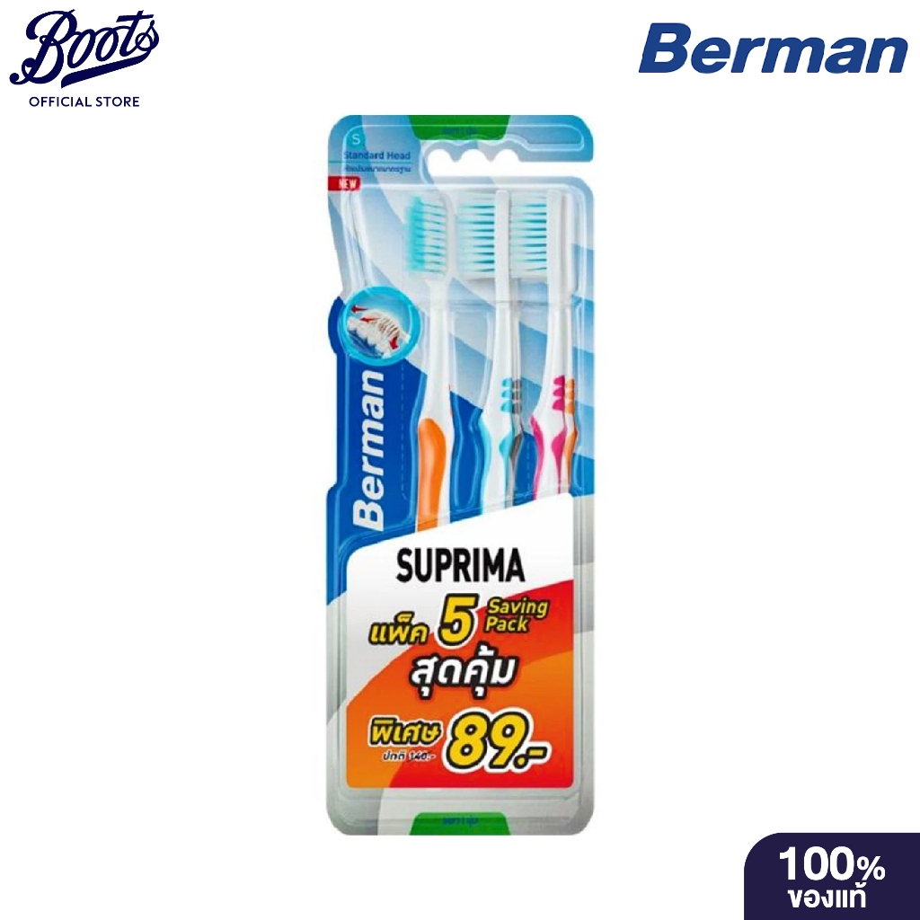 Berman Suprima Soft Saving P.5 เบอร์แมน สุพรีมา ซอฟท์ แพ็ค 5