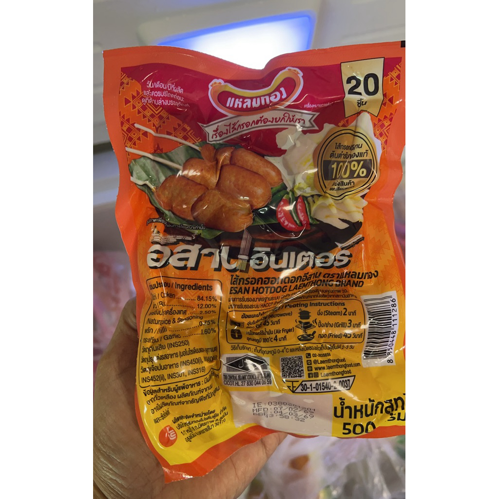 🔥มีบริการจัดส่งด่วน 🔥ใส้กรอกอีสาน อินเตอร์ตราแหลมทอง 500 กรัม เหมาะเวฟ นึ่ง ปิ้ง ทอด  มีฮาลาลแพ็คเจลเย็นจัดส่งทุกออเดอร์