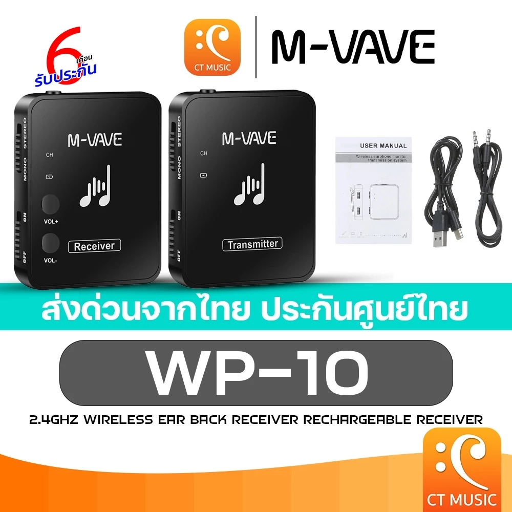 (ประกันศูนย์ไทย ส่งด่วนทันที) M-VAVE WP-10 / WP-9 2.4 GHz Wireless In-Ear Monitor System อินเอียร์ มอนิเตอร์ MVAVE WP10