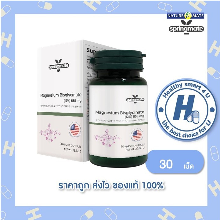 Springmate แมกนีเซียม บิสไกลซิเนต (Magnesium Bisglycinate )835 มิลลิกรัม **มีของแถมสุ่มทุกออเดอร์**