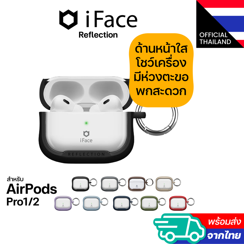 iFace Reflection เคส สำหรับ AirPods Pro1/2