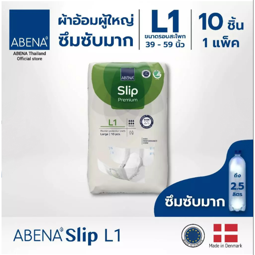 ผ้าอ้อมผู้ใหญ่ซึมซับมาก อาบีน่า ไซส์ L1 - ABENA Slip Premium L1 (10 ชิ้น)