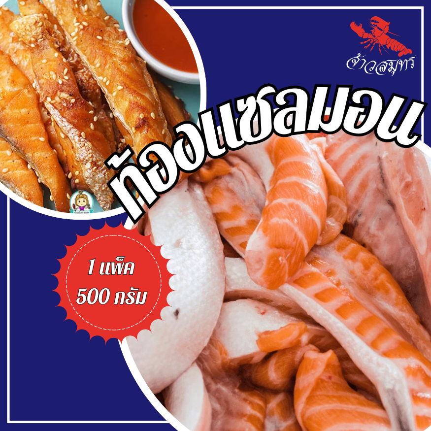 ท้องปลา แซลมอน ส่วนราวท้องปลาแซลมอน Norway