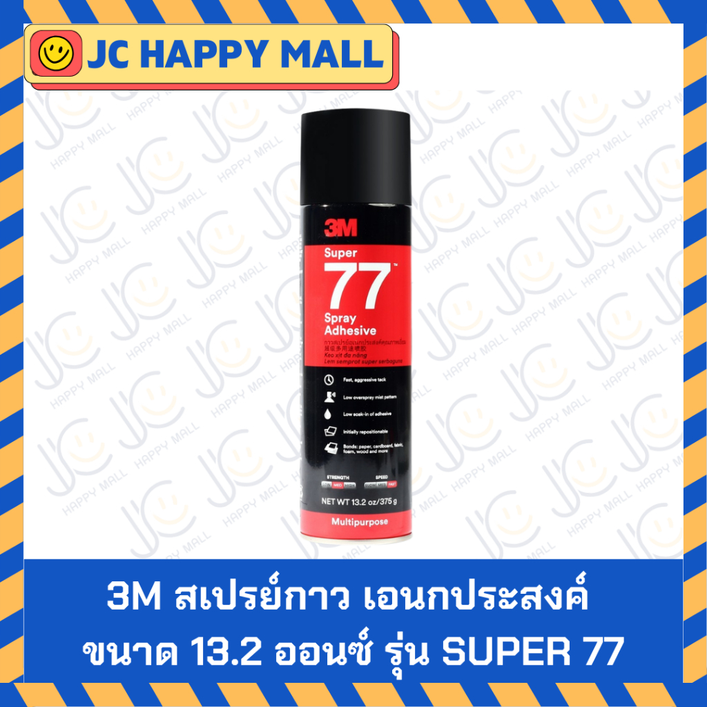 3M สเปรย์กาว เอนกประสงค์ ขนาด 13.2 ออนซ์ รุ่น SUPER 77 3M Multipurpose Adhesive Spray, 13.2 oz, SUPE