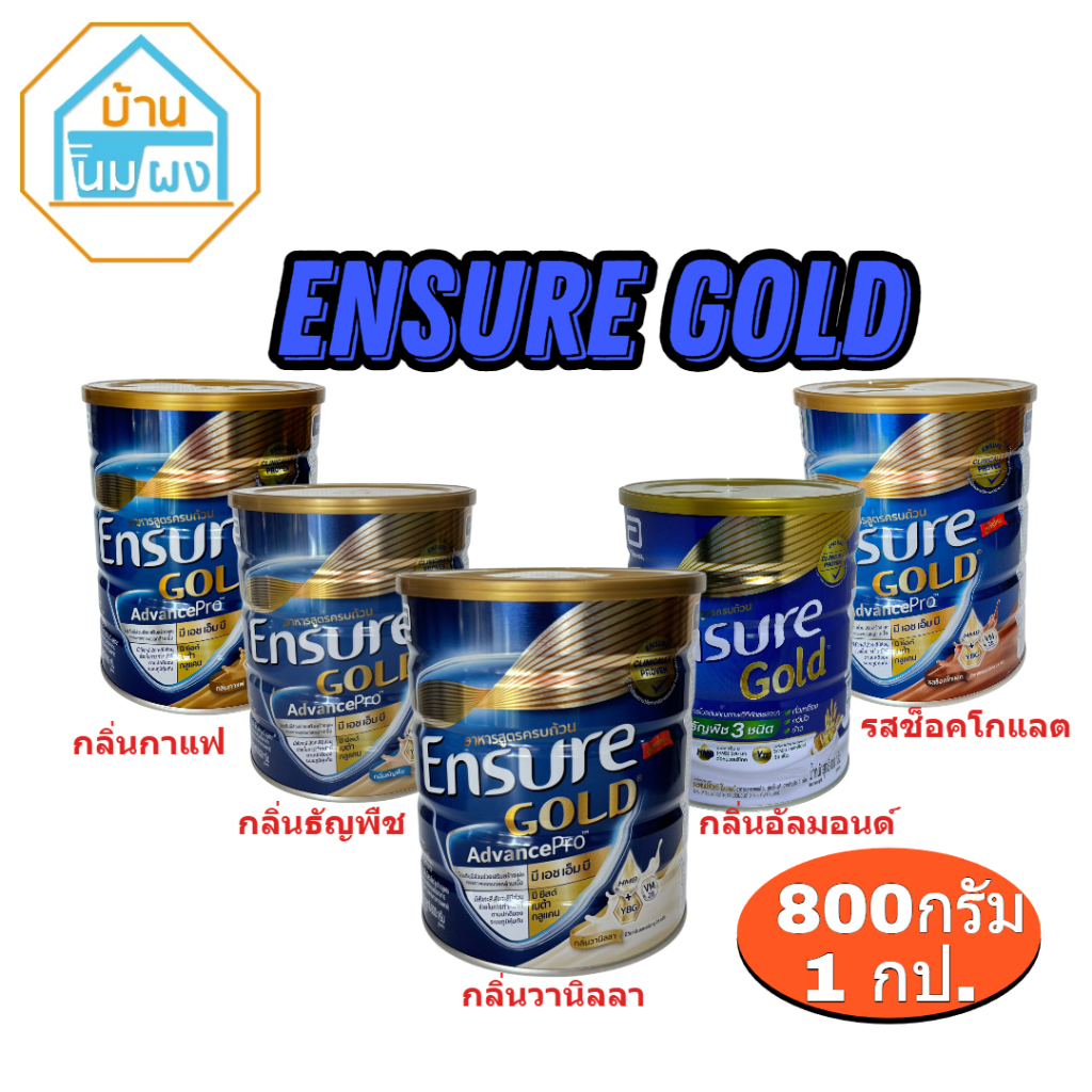 Ensure Gold HMB เอนชัวร์ โกลด์  อาหารสูตรครบถ้วน ขนาด 800 g.